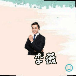 李薇