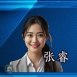 张睿
