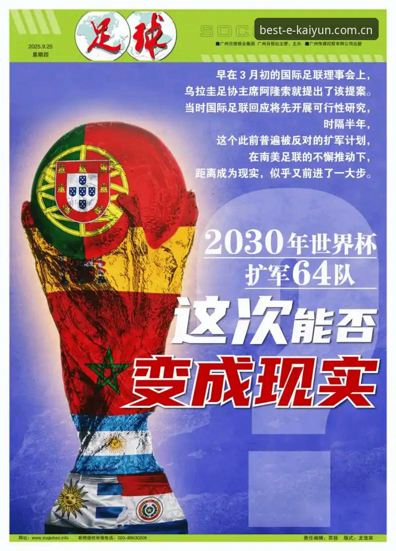 Kaiyun使用教程哪个好 世界杯扩军至66队?中国男足能否借此重返世界舞台?